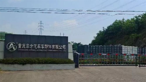 威可利直飲機(jī)進(jìn)駐重慶奧方汽車(chē)零部件有限公司，開(kāi)啟安全健康飲水新體驗(yàn)！